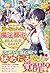 継母と妹に家を乗っ取られたので、魔法都市で新しい人生始めます! by 桜あげは