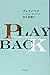 プレイバック by Haruki Murakami