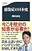 感染症の日本史 (文春新書 1279)