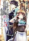 最強の黒騎士、戦闘メイドに転職しました (5) 最強の黒騎士、戦闘メイドに転職しました (5)