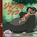 ジャングル・ブック (ディズニー・ゴールデン・コレクション