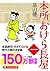本所おけら長屋 (PHP文芸文庫)
