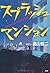 スプラッシュ マンション