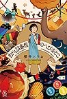 虹いろ図書館のへびおとこ (5分シリーズ+)