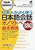 180 Basic Onomatopoeia Expressions Used by Native Japanese Speakers in Regular Conversation (Speak Japanese!) (Japanese Edition)