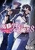魔王学院の不適合者8 ~史上最強の魔王の始祖、転生して子孫たちの学校へ通う~