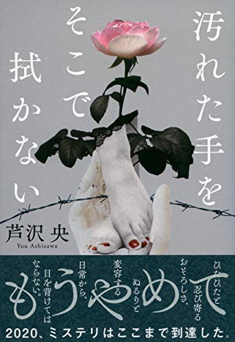 汚れた手をそこで拭かない (Tankobon Hardcover)