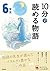 10 MINUTES TALES FOR THE 6TH GRADE (EN JAPONAIS AVEC FURIGANA) by Noboru Fujita