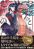 お嬢と七匹の犬(4)