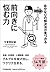 自分なりの解決法が見つかる 前向きに悩む力 by 午堂 登紀雄