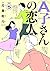 A子さんの恋人 5巻