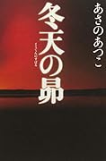 冬天の昴