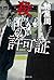 殺しの許可証(ライセンス) アンタッチャブル2