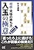 将棋, Ultimate Set of How To ...