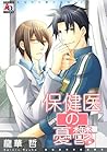 保健医の憂鬱 (アクアコミックス)