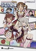 アイドルマスター シンデレラガールズ シンデレラガールズ劇場 わいど☆(2)