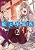 新説 狼と香辛料 狼と羊皮紙 2