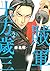 賊軍 土方歳三 2 [Zokugun: Hijikat...