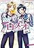 告白実行委員会 アイドルシリーズ ロメオ (角川ビーンズ文庫)