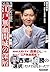 NHK英雄たちの選択 江戸無血開城の深層