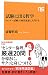 試験に出る哲学―「センター試験」で西洋思想に入門する ...