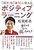「弱さ」を「強さ」に変える ポジティブラーニング by 松岡 修造