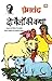 Do Bailon Ki Katha
