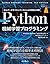 [第3版]Python機械学習プログラミング 達人データサイエンティストによる理論と実践 (impress top gear)