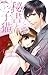 秘書と子猫~快感マリアージュ~