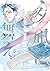 夕凪に舞え、僕のリボン 下 (ハルタコミックス)