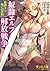 奴隷エルフ解放戦争 姫騎士と呪いの首輪 (美少女文庫)