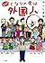 モット! となりの席は外国人