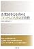 企業競争力を高めるこれからの人事の方向性