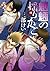 魍魎の揺りかご(4) (ヤングガンガンコミックス)