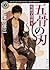 五骨の刃 死相学探偵(4) (角川ホラー文庫)