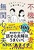 不機嫌な妻 無関心な夫 うまくいっている夫婦の話し方 (五百田達成の話し方シリーズ)