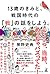 13歳のきみと、戦国時代の「戦」の話をしよう。 by 房野史典