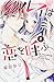 ルイは恋を呼ぶ(2) (講談社コミックス別冊フレンド)