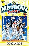 野球の星 メットマン (7)