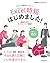 Excel時短はじめました! (できる for Woman)