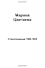 Stihotvorenija 1906 - 1920 (Russian Edition)
