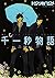 Thousand one second story (GUSH COMICS) (2008) ISBN by トジツキハジメ