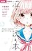 泣きたい時に読む本 [Nakitai Toki ni ...