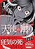 天使の囀り (1) (ソノラマ+コミックス)