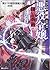 どうしても破滅したくない悪役令嬢が現代兵器を手にした結果がこれです (Kラノベブックス)