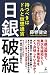 日銀破綻