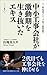 中小工事会社が激動期を生き抜いたエキス