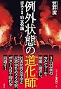 Books by 笠井 潔 (Author of バイバイ、エンジェル)