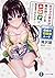 非オタの彼女が俺の持ってるエロゲに興味津々なんだが…… 萌香の初体験ルート (ファンタジア文庫)