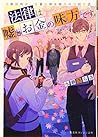 法律は嘘とお金の味方です。 京都御所南、吾妻法律事務所の法廷日誌
